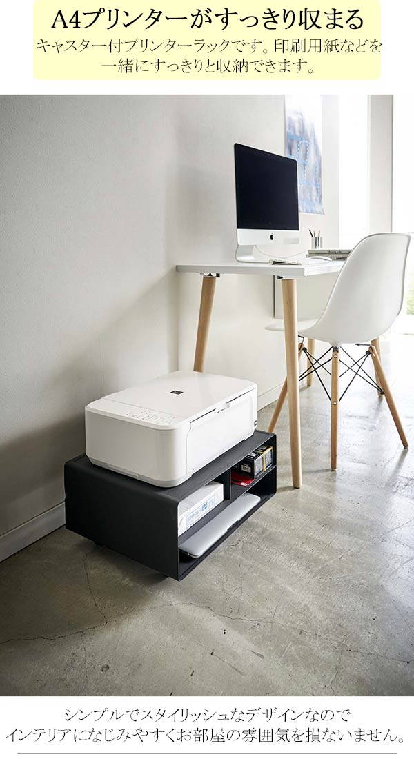 ノートパソコン収納付きプリンター、ファックス台 ノートパソコン収納