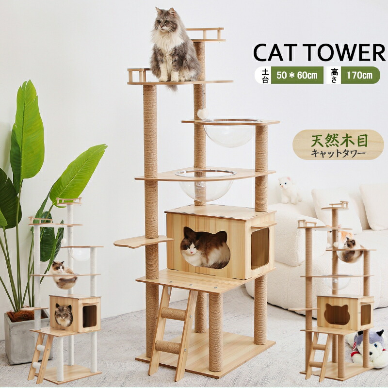 楽天市場】キャットタワー 木製 大型猫 据え置き 猫タワー おしゃれ