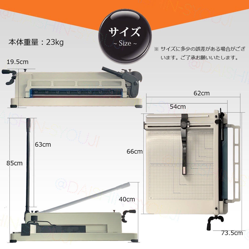 ペーパーカッター、裁断機、業務用裁断機