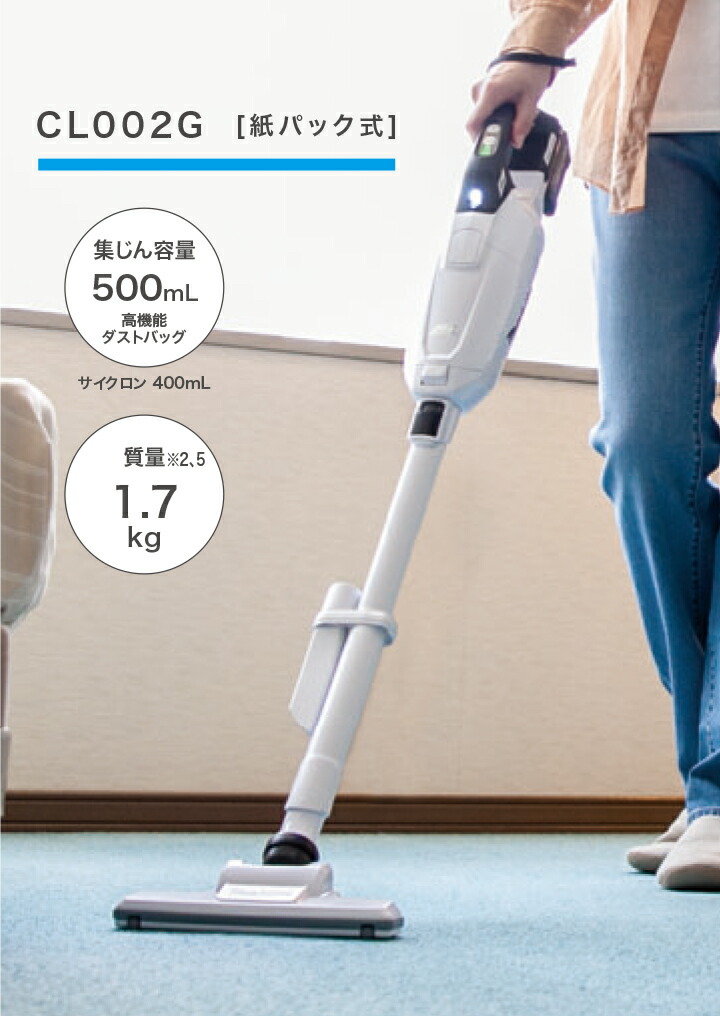 makita【マキタ】充電式クリーナー 紙パック式CL002GRDW/O | メーカー