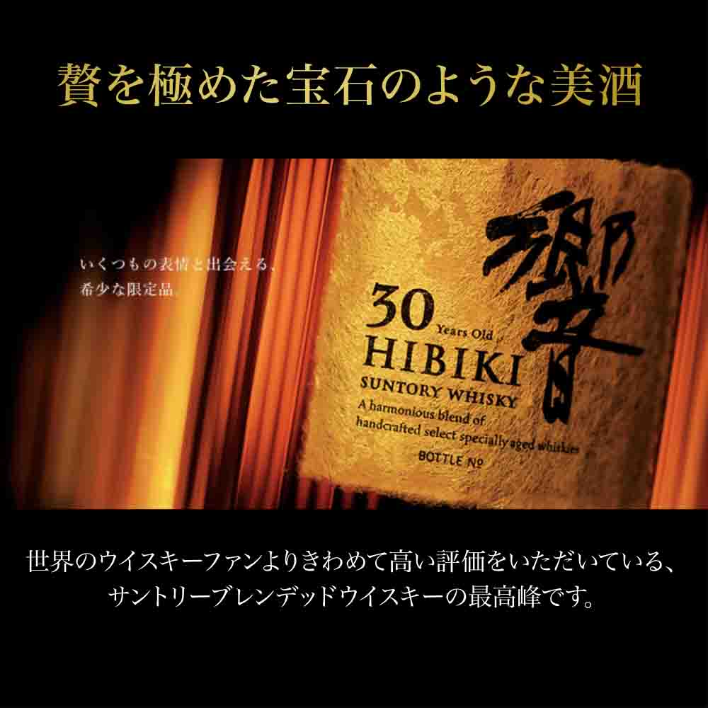 楽天市場】響 30年 サントリー ウイスキー HIBIKI 30 years old 700ml