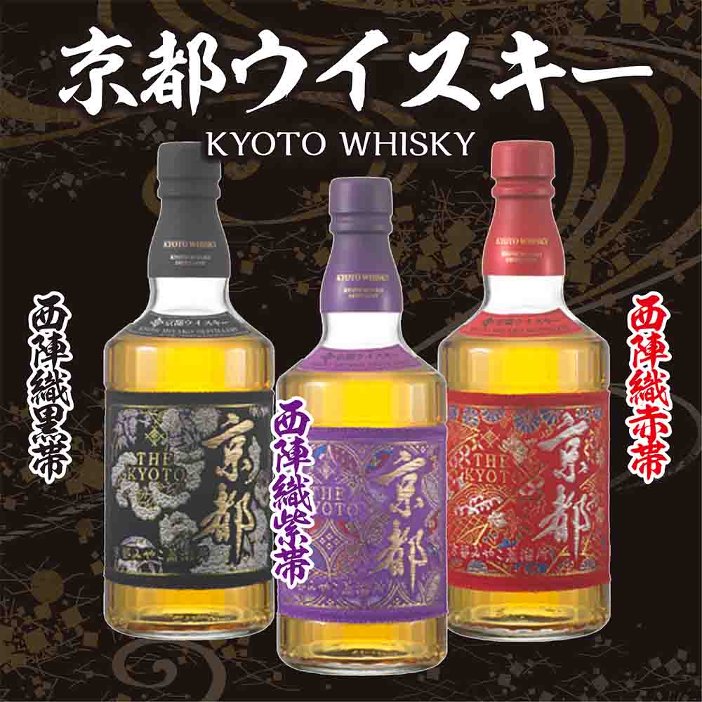 楽天市場】京都ウイスキー 西陣織 黒帯 46度 700ml 瓶 KYOTO WHISKY