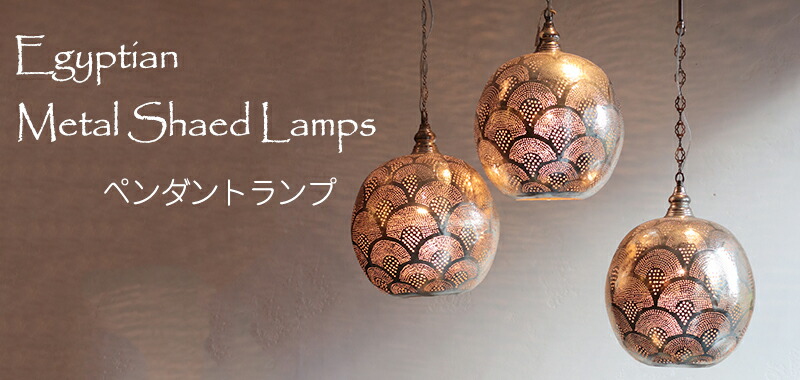楽天市場】メタルシェード・モロッコランプΦ16cm Moroccan Metal shade