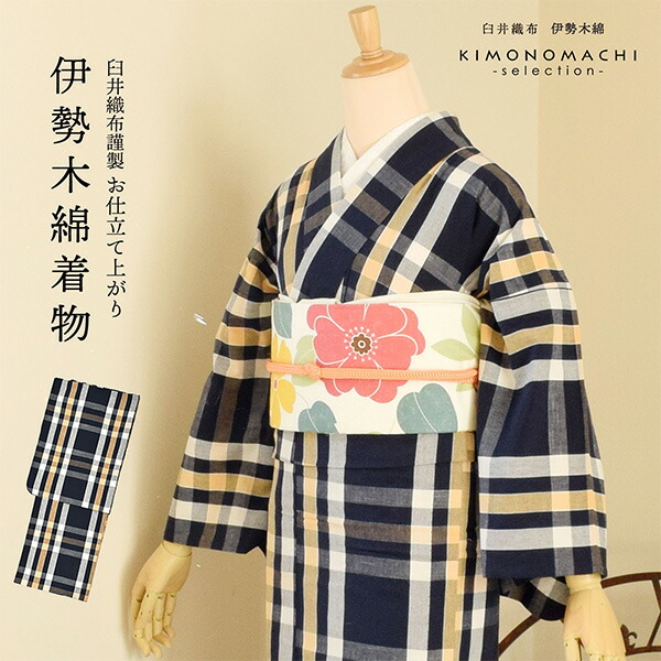 伊勢木綿 洗える着物 単品 「三升格子 紺地、白×薄橙色（月明り）」 お