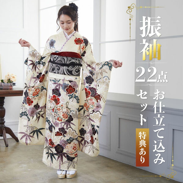 卒業式応援Point10倍 2/19迄)未仕立て 振袖 22点セット「アイボリー
