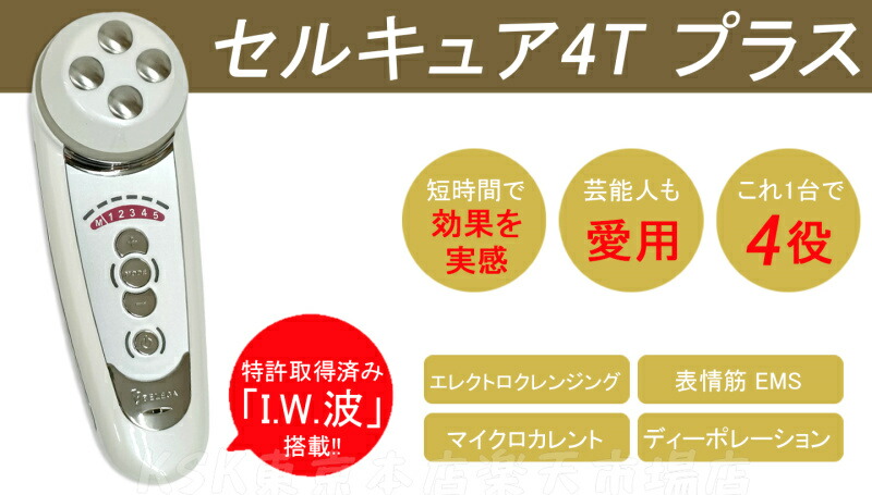 セルキュア4T PLUS(baoaiさん専用) セルキュア4T PLUS(baoaiさん専用