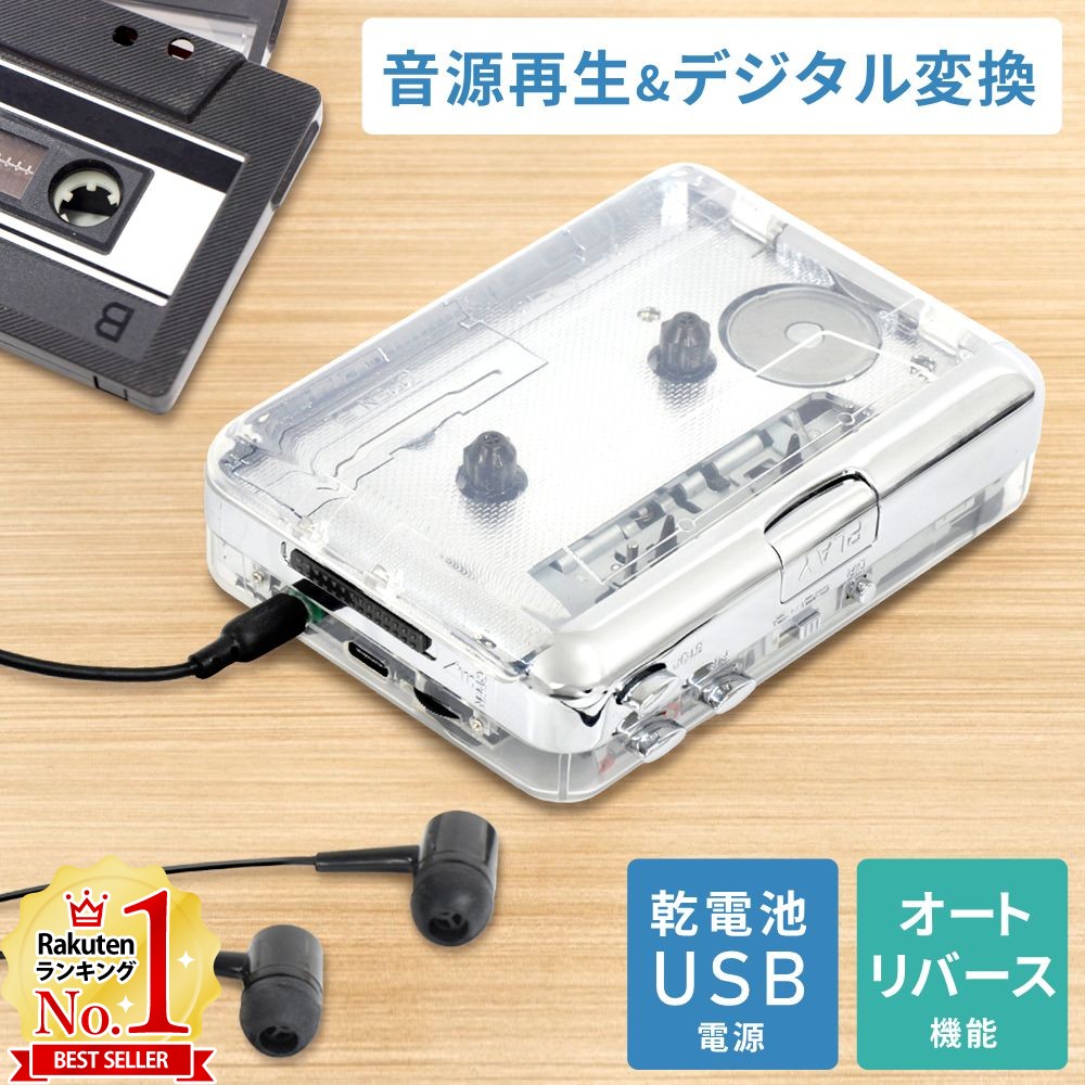 楽天市場】【LINE登録ですぐ使えるクーポン配布中】 カセットテープ