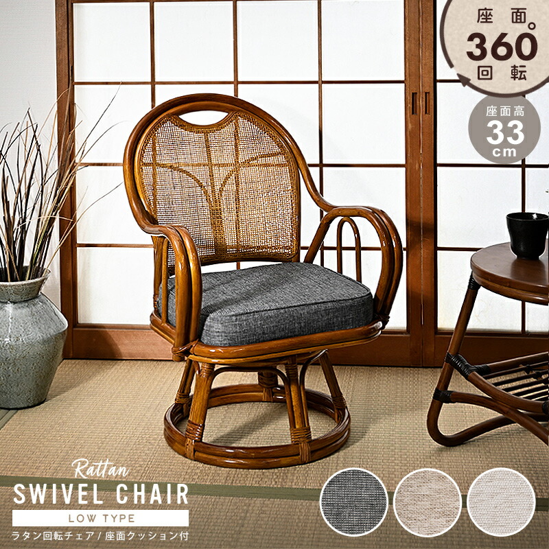 回転式座椅子籐椅子・クッション付き2脚セット花柄昭和レトロ