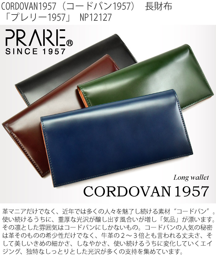 楽天市場】日本製 財布 CORDOVAN1957 (コードバン1957） 長財布