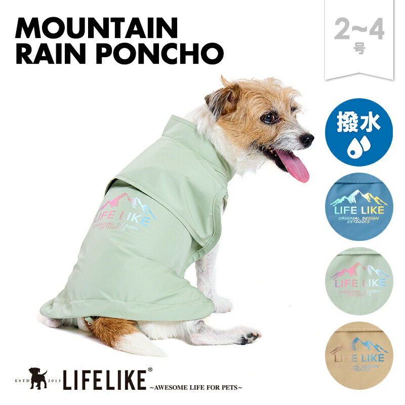 楽天市場】【マウンテンレインポンチョ2-4号】犬 服 犬の服 レイン