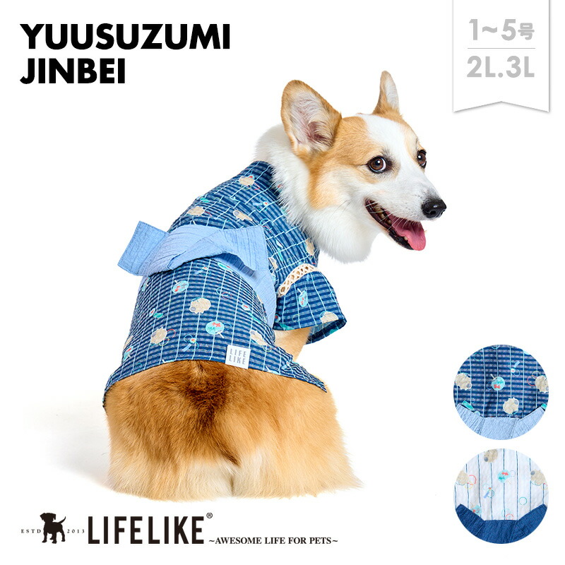 楽天市場】【夕涼み柄甚平1-5号2L-3L】ドッグウェア 甚平 小型犬 中型