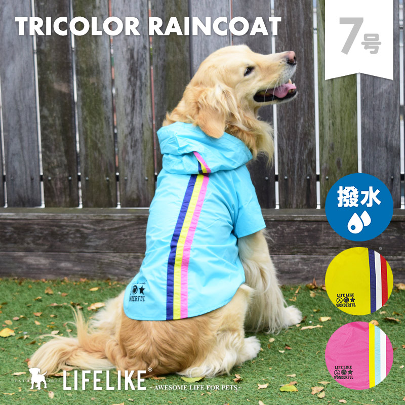 楽天市場】【トリコロールレインコート 7号】犬 レインコート カッパ