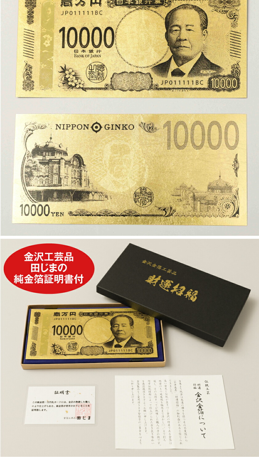 楽天市場】伝統工芸品 渋沢栄一 純金箔一万円札カード 金沢金箔工芸品