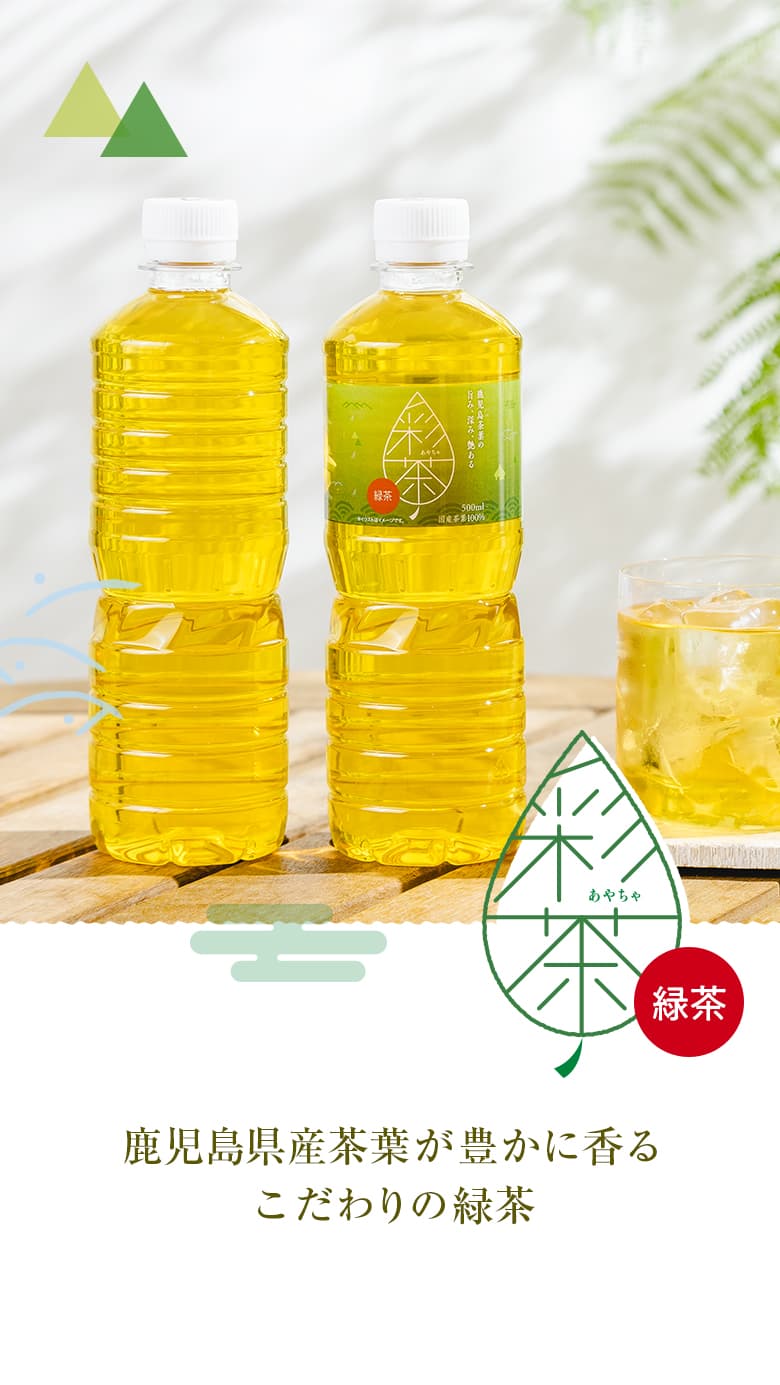 楽天市場】【最安値に挑戦中！】緑茶 彩茶 - あやちゃ - 500ml×24本