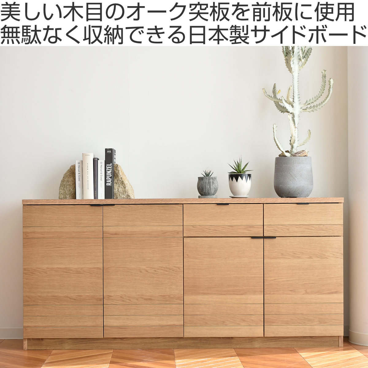 楽天市場】サイドボード 幅160cm エテル 日本製 完成品 （ 開梱設置