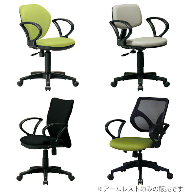 楽天市場】オフィスチェア専用アームレスト 4個セット 左右1組 92AR