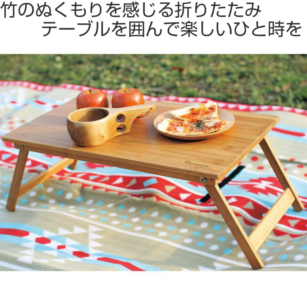 楽天市場】折りたたみテーブル バンブーテーブル バカンス 竹製 ロー