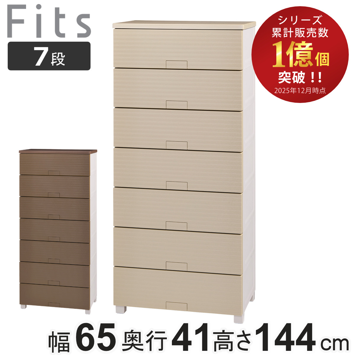 楽天市場】チェスト フィッツチェスト ウッド 6507 7段 Fits 幅65×奥行