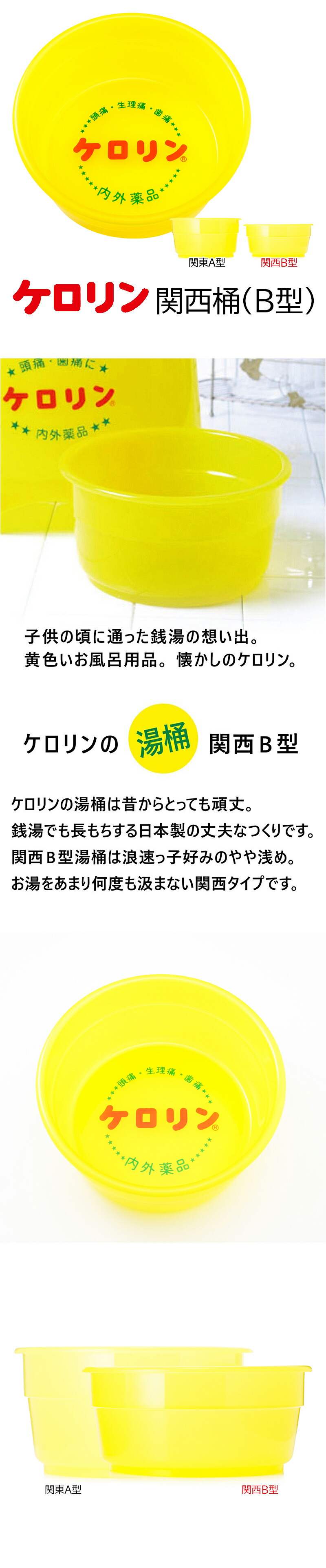 楽天市場】ケロリン桶B型 関西浅型 洗面器 正規品 日本製ケロリン湯桶