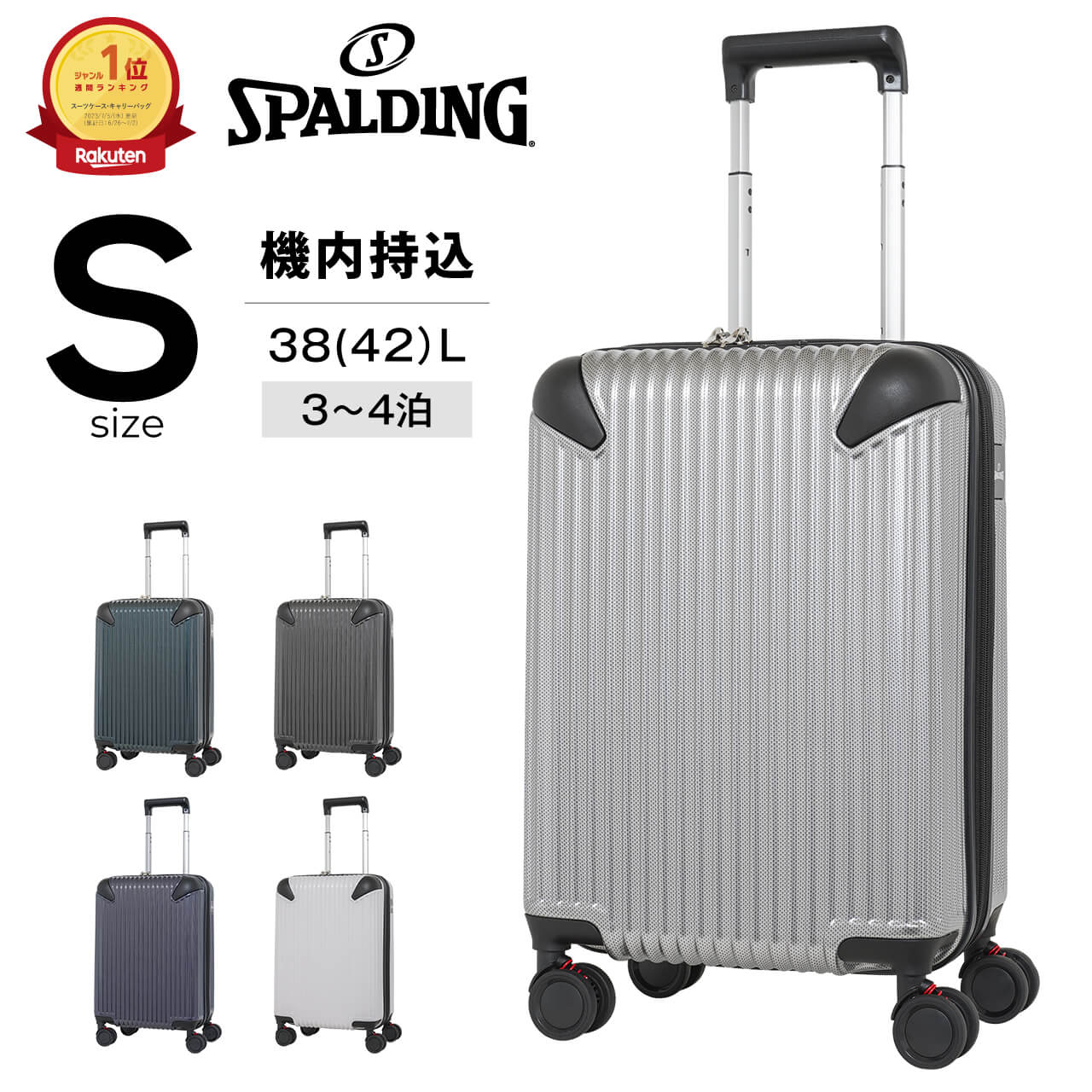 楽天市場】【楽天1位】 SPALDING スーツケース Sサイズ サスペンション