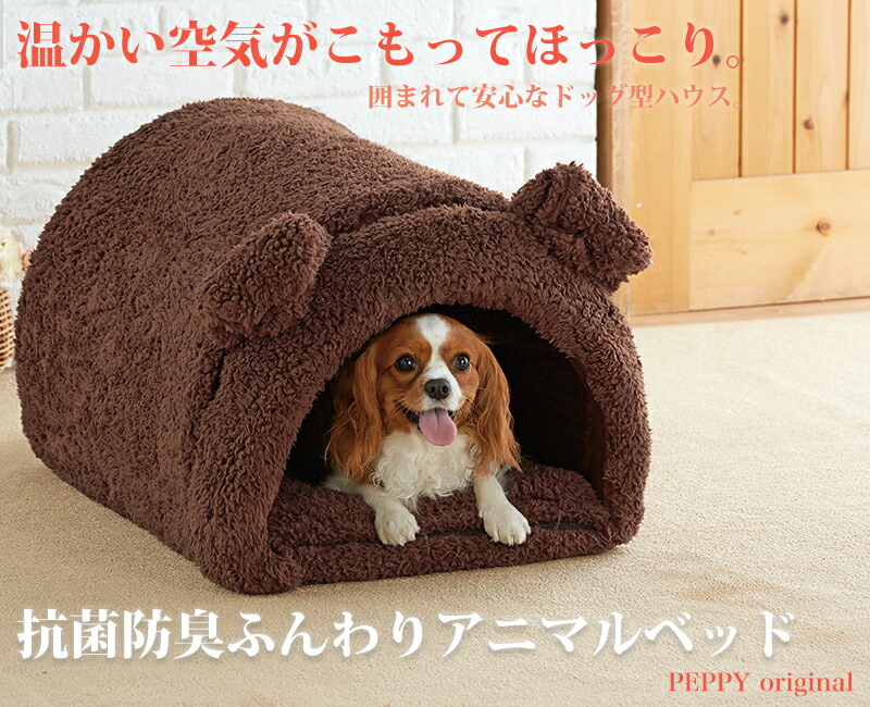 楽天市場】抗菌防臭ふんわりアニマルベッド L : PEPPY（ペピイ） 楽天