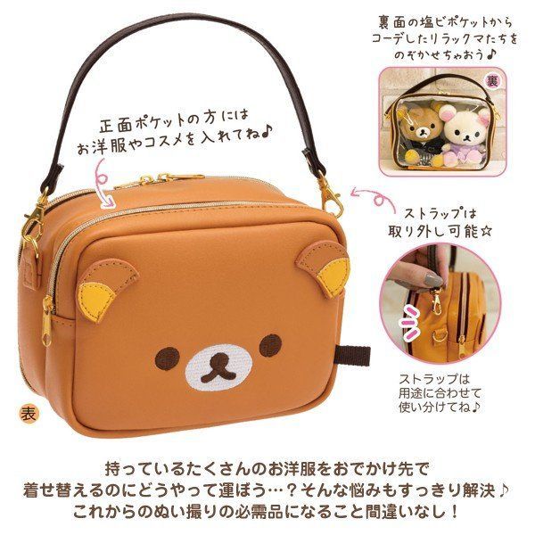 リラックマ ロフト おでかけ いつでもいっしょ お着替え ポーチ