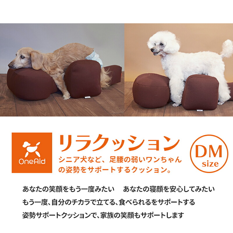 楽天市場】OneAid リラクッション ペット DMサイズ ワンエイド 犬用