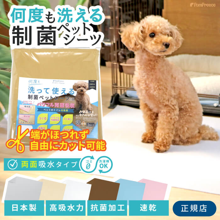 制菌ペットシーツ　L ×3枚（カラーはお任せ）1枚¥3350 犬猫小動物用 洗える制菌ペットシーツ Lサイズ(65×100cm)(ピンク)1枚