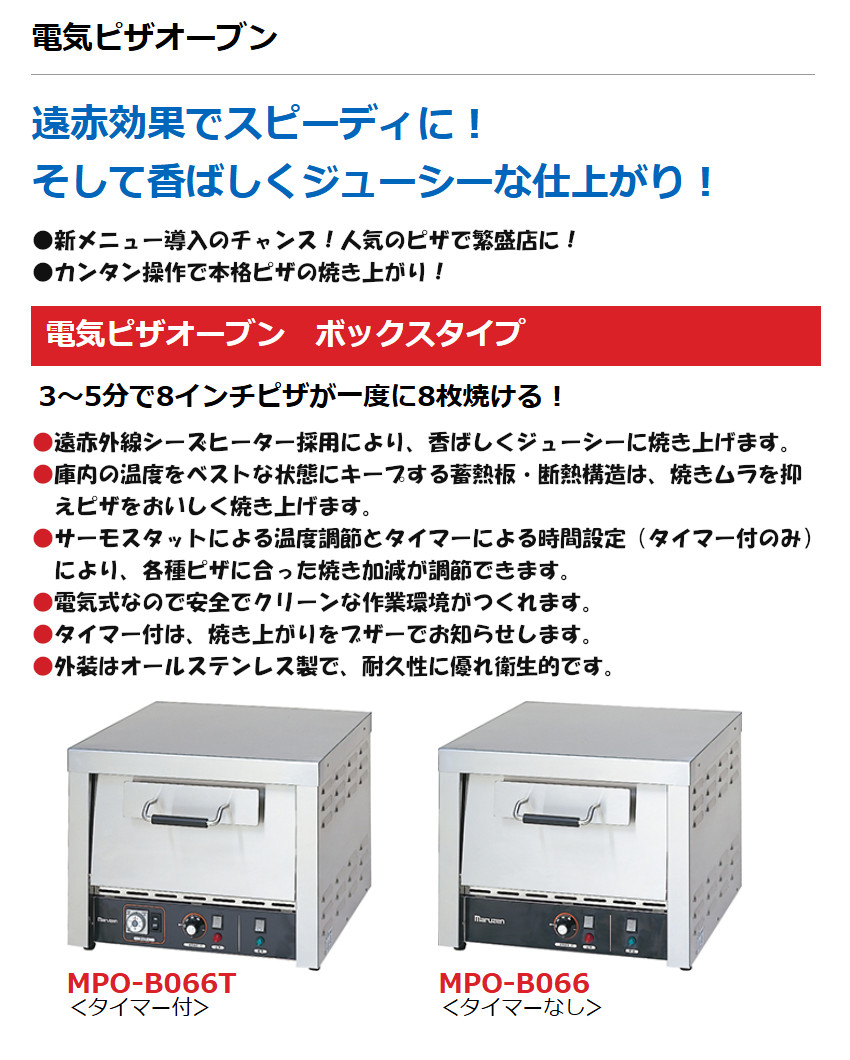 楽天市場】マルゼン 電気式ピザオーブン MPO-B066 タイマーなし