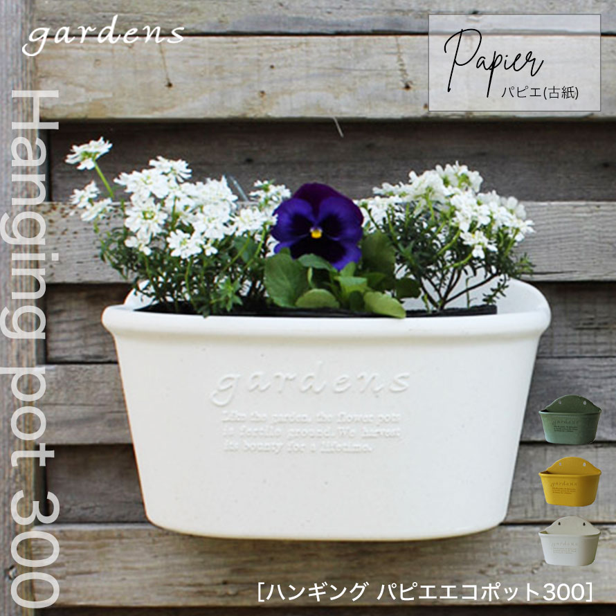 楽天市場】プランター 植木鉢 おしゃれ 30cm 壁掛け ハンギング