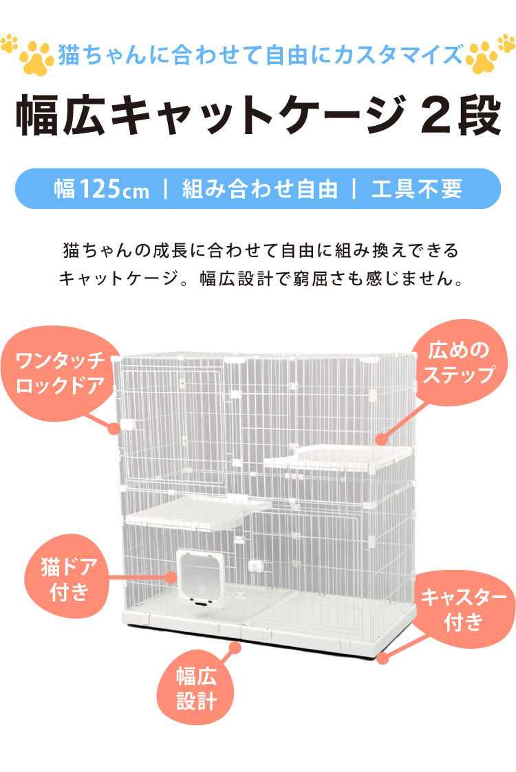 楽天市場】キャットケージ 大型 組み合わせ自由 ホワイト 2段 幅125cm