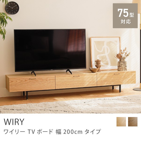 おいもさま専用 Re:CENO 天然木 オーク テレビボード 200cm おいもさま
