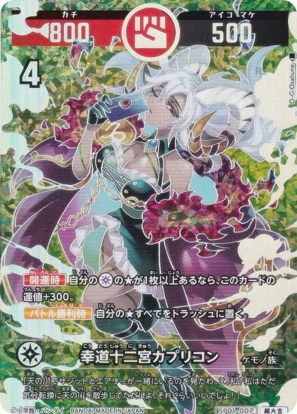 楽天市場】開運コロシアム SP01-006 幸道十二宮バルジー (大吉