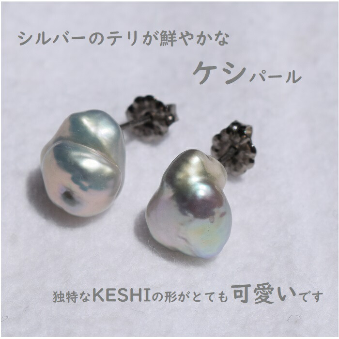 楽天市場】ケシ真珠 ケシパール KESHI バロックパール バロック パール