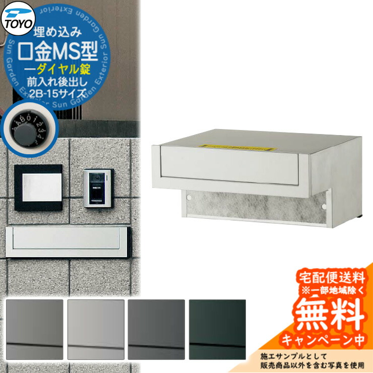 新品・未使用 TOYO EXTY 薄型メールボックス 楽天市場】【無料☆特典付