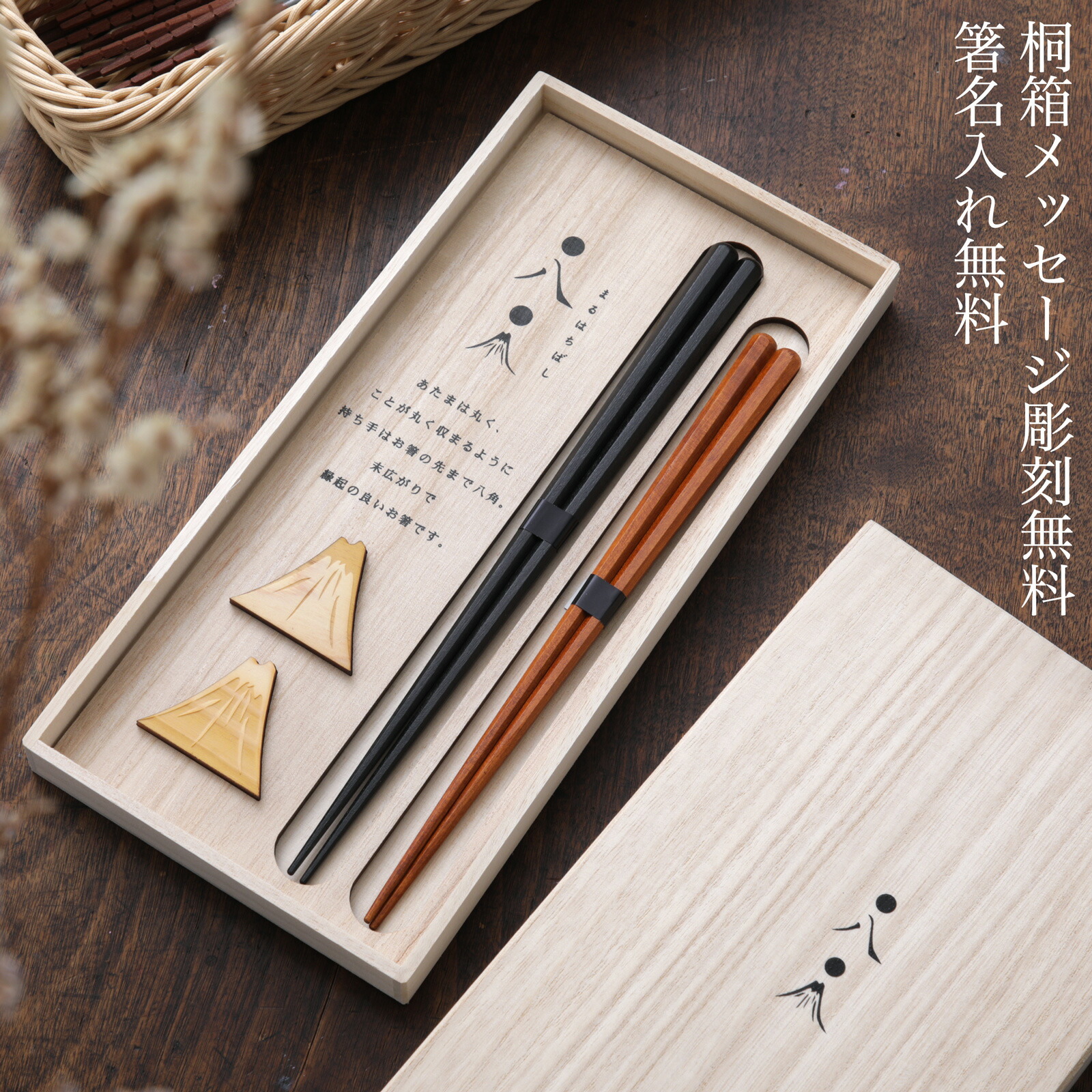 楽天市場】夫婦箸 名入れ 箸 セット 兵左衛門 丸八夫婦箸セット 箸置き