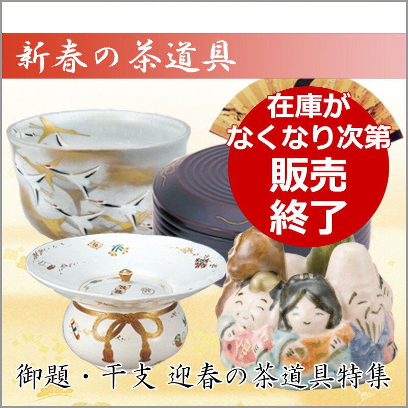 足立泰道『清坐一味友』茶道具 掛軸 足立泰道『清坐一味友』茶道具