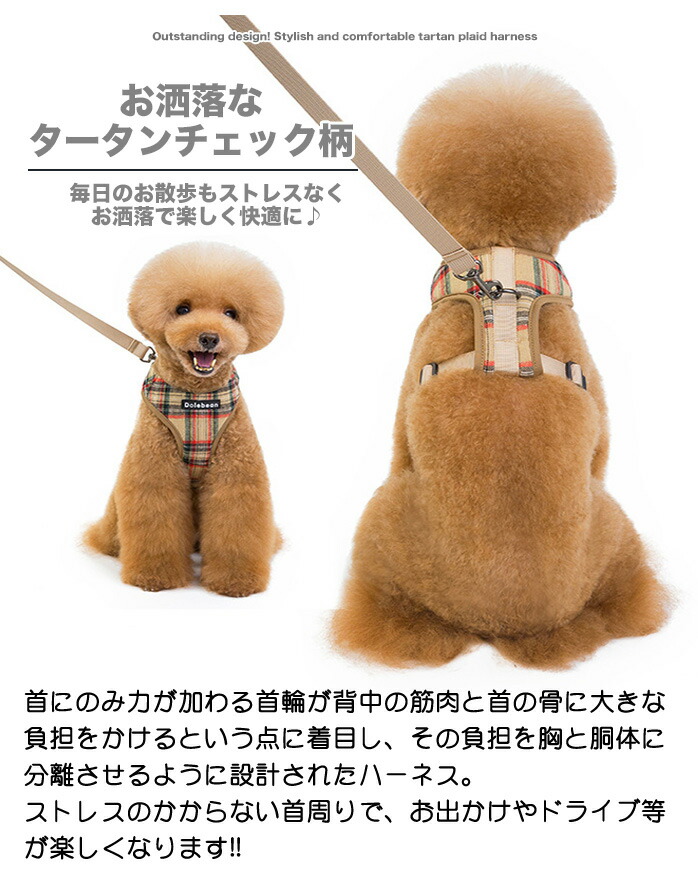 楽天市場】犬 ハーネス リード付 ペット 服 タータンチェック ウェア