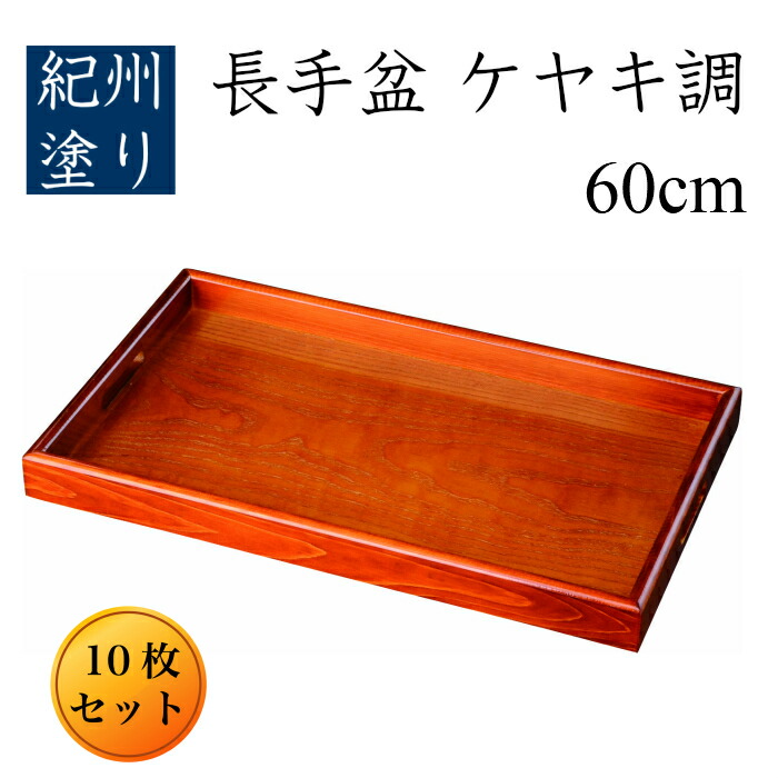 楽天市場】【10%OFF 10日20時より6時間】 お盆 トレー 尺七 木製長手盆