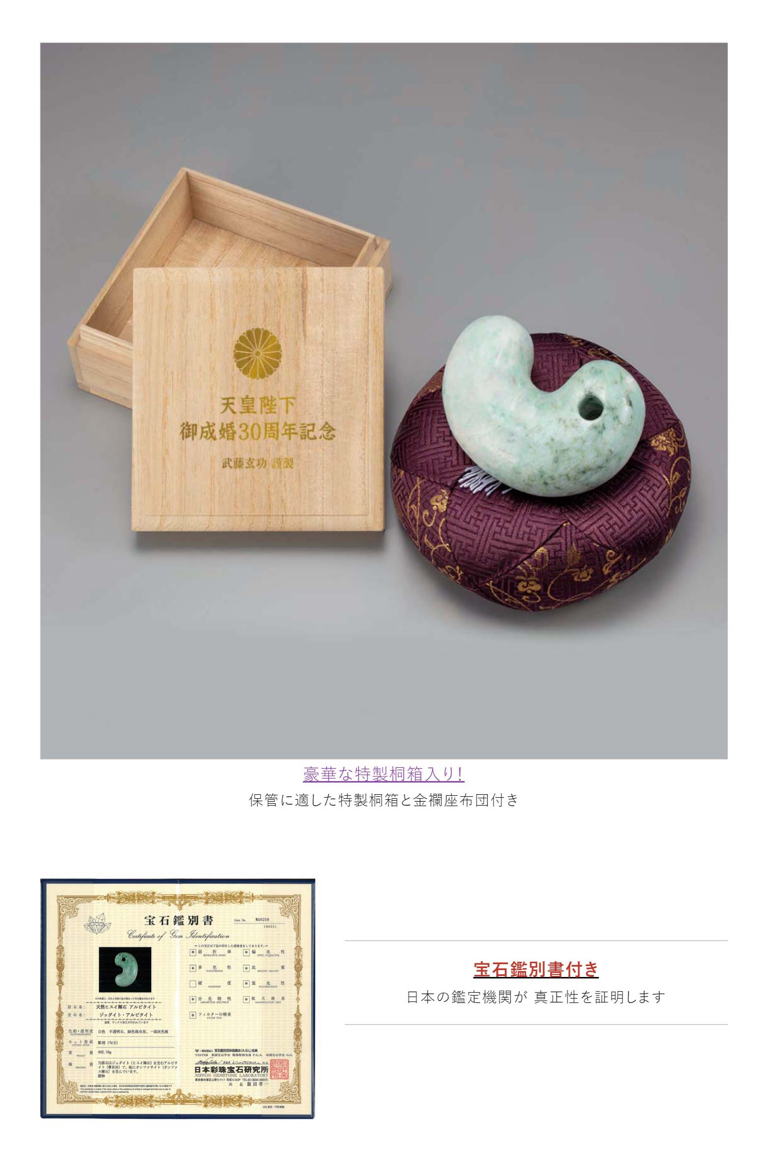 楽天市場】国産 糸魚川産 高級本翡翠 武藤玄功作 『 弥栄大勾玉