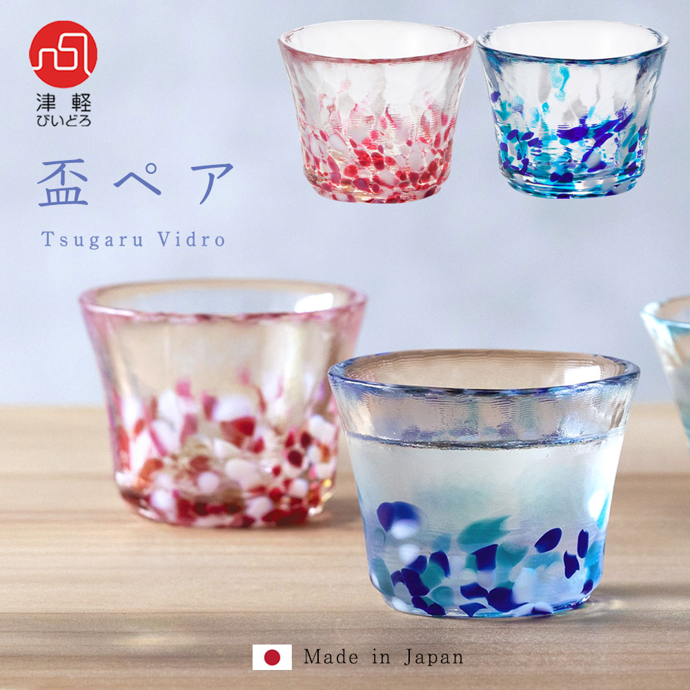 楽天市場】【 盃 ペア 春の雫/夏の雫 津軽びいどろ 】 冷酒 おちょこ
