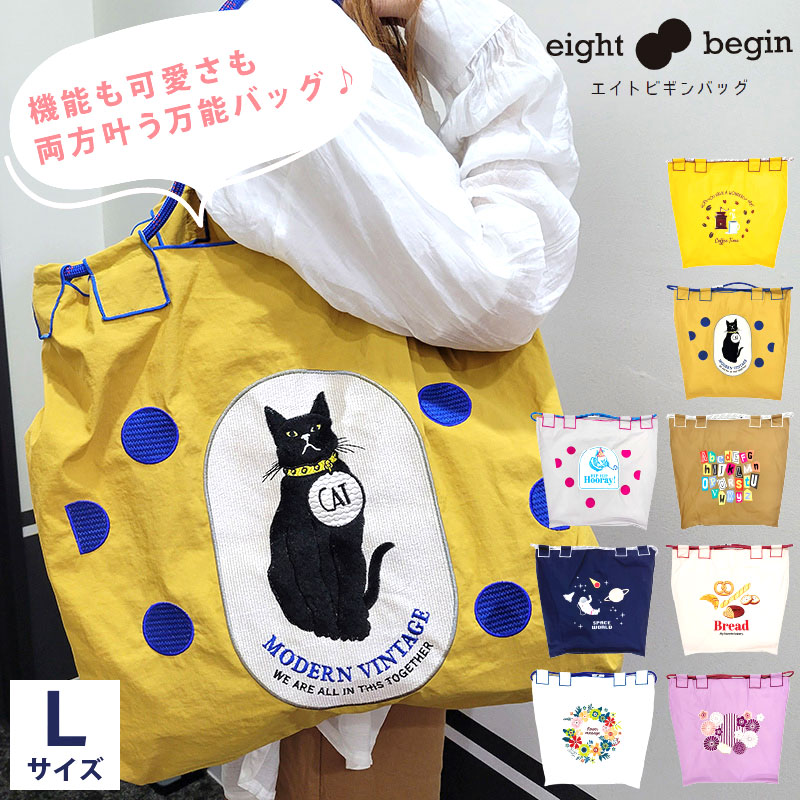 楽天市場】トートバッグ 8 begin bag エイトビギン Lサイズ 刺繍