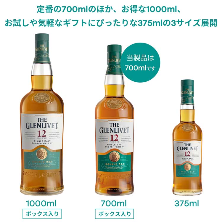 ザ グレンリベット 12年 最高 THE GLENLIVET 700ml ギフトボックス 箱