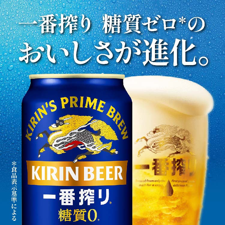 楽天市場】キリン 一番搾り 糖質ゼロ(500ml*48本セット)【一番搾り