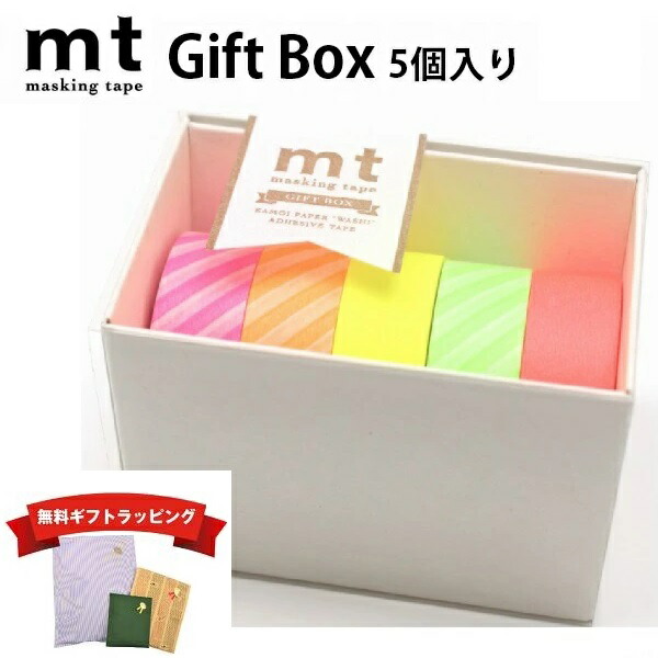 mt マスキングテープ ギフトボックス 5個セット ネオン 15mm×7m マステ