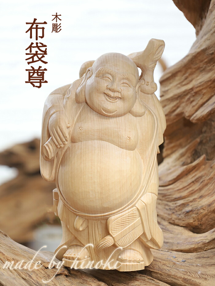 布袋様 木彫り 置物 購入