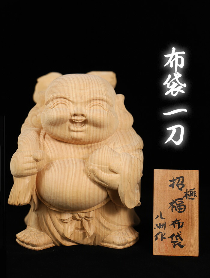 美品 布袋様 35㎝ 3㎏ 芯材上等品の木彫り 布袋尊 蔵出し 美品 布袋様
