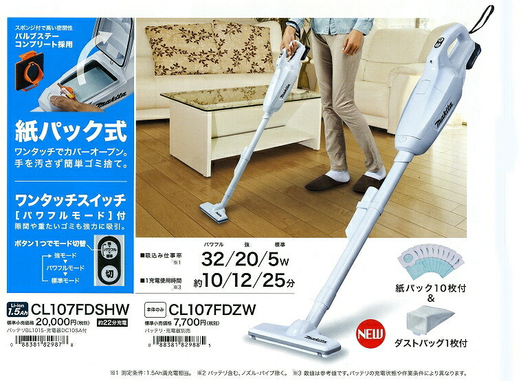 マキタ コードレスクリーナー 掃除機 CL107FD 中古動作品