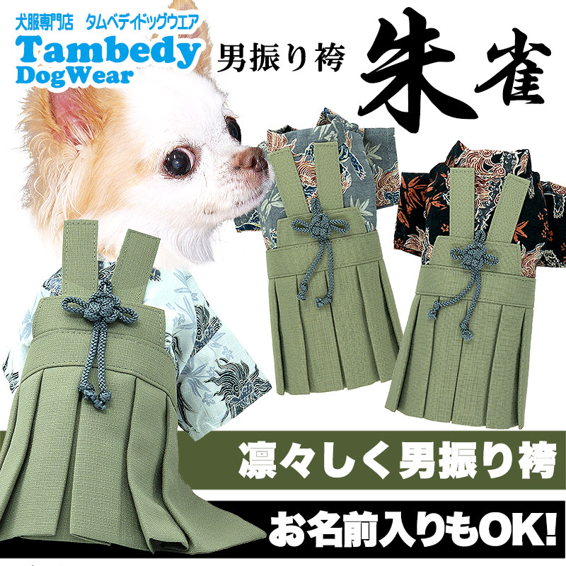 楽天市場】＼P10倍☆2/9 23:59まで／【犬 着物 犬の服】男振り袴