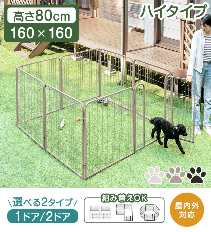 1ドア・高さ80cm］バリアフリー ペットサークル ハイタイプ サークル